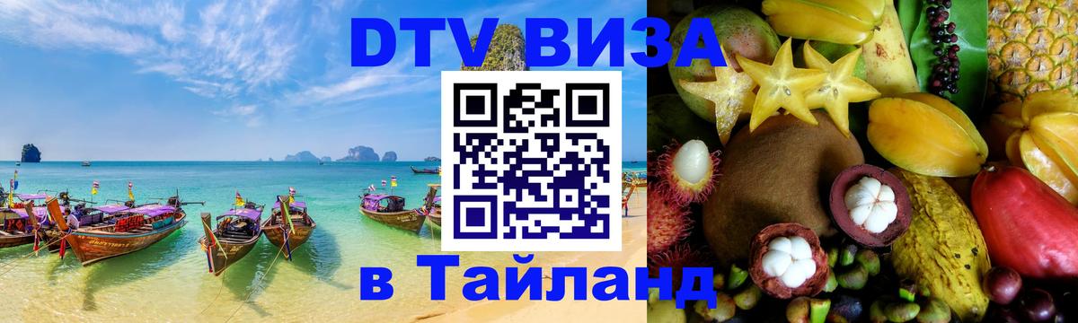 Цены на DTV визу в Таиланд — пакеты услуг, достаточно даже паспорта - Мале  18.11.2025 